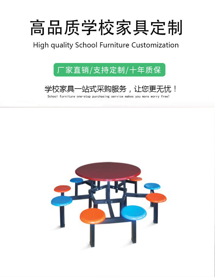 学校餐桌椅定制