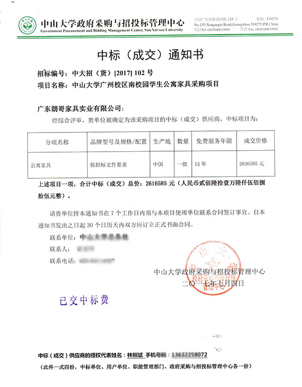 2017年中山大学广州校区南校园工程案例