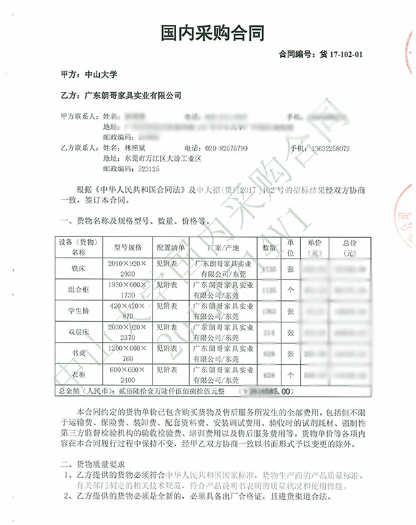 2017年中山大学广州校区南校园工程案例