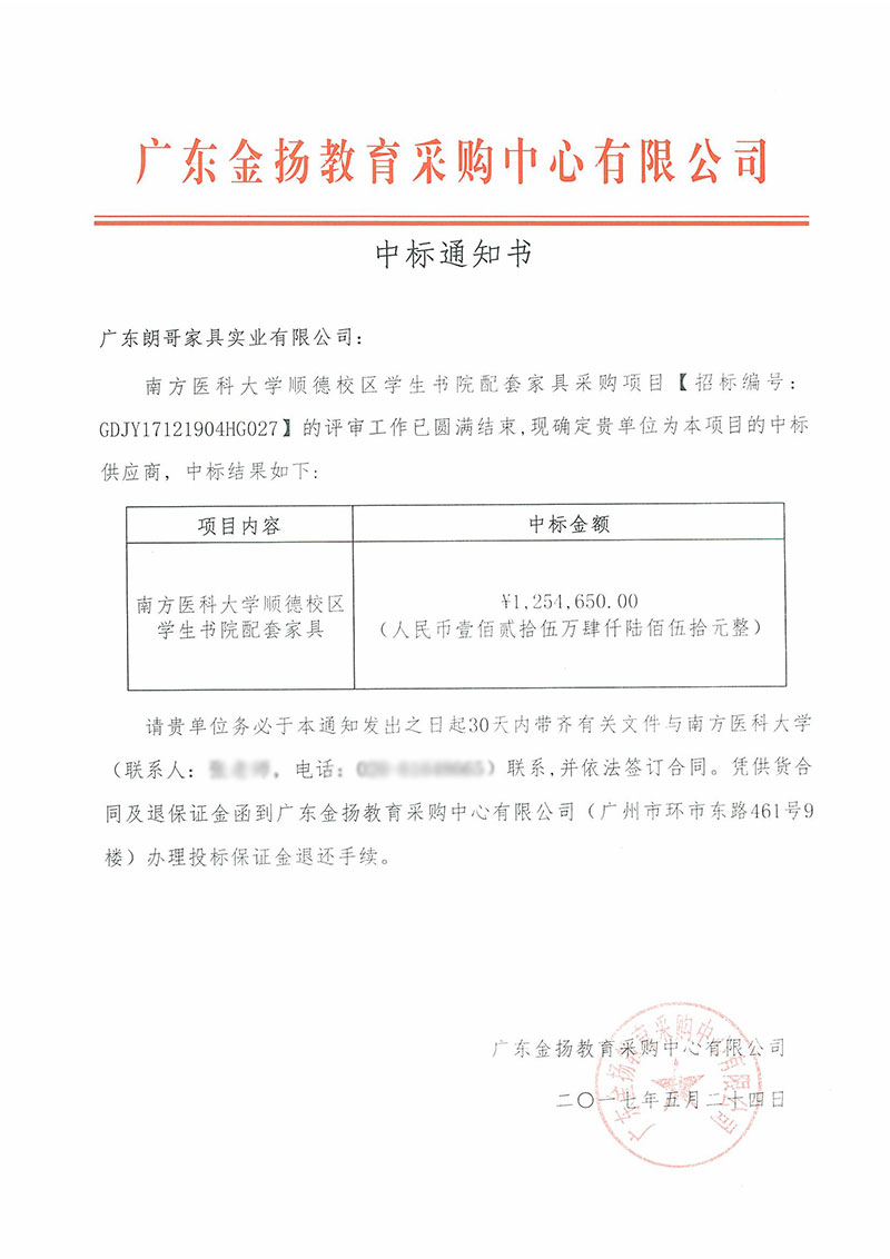 南方医科大学合作案例