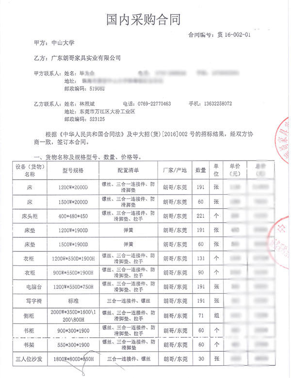 2016年中山大学唐家人才公寓工程案例